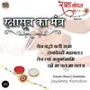 Rakshasutra Ka Mantra-Rakshabandhan Special